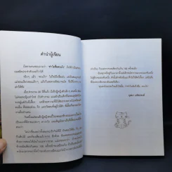ฟลุ๊ก แมวของตะเง้ว - บุษบา มหัตถพงศ์ รูปที่ 10