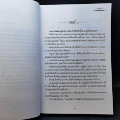 สายใยสวาท - ชลาลัย รูปที่ 9