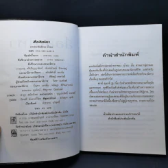 สื่อสิเน่หา - น้ำอบ รูปที่ 8