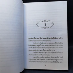 สื่อสิเน่หา - น้ำอบ รูปที่ 9