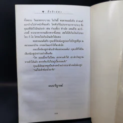 สื่อสิเน่หา - น้ำอบ รูปที่ 10