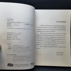 ตำรารักยอดพธู - รอมแพง รูปที่ 8