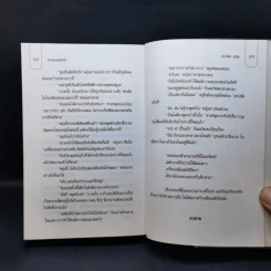 ปรารถนาแห่งหัวใจ - ประภัสสร เสวิกุล รูปที่ 11
