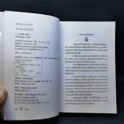 ปรารถนาแห่งหัวใจ - ประภัสสร เสวิกุล รูปที่ 8
