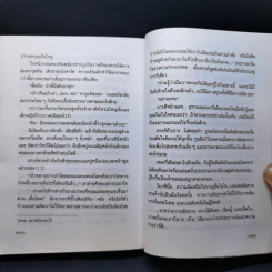 กิ่งไผ่-ใบรัก - ปิยะพร ศักดิ์เกษม รูปที่ 10