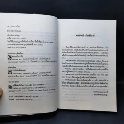 เวลาในขวดแก้ว - ประภัสสร เสวิกุล รูปที่ 8