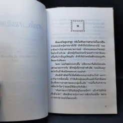 สายใย...สายสัมพันธ์ - นุสมล รูปที่ 9