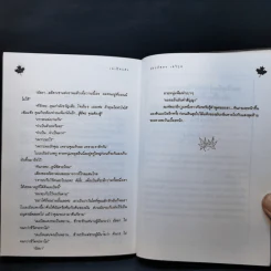 เมเปิลแดง - ประภัสสร เสวิกุล รูปที่ 10