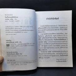ก็แค่ใครคนหนึ่งซึ่งรักเธอ - ประภัสสร เสวิกุล รูปที่ 8
