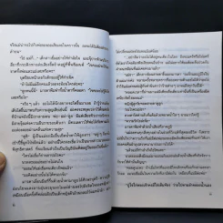 ก็แค่ใครคนหนึ่งซึ่งรักเธอ - ประภัสสร เสวิกุล รูปที่ 10