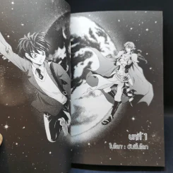 The Zodiac ภารกิจเจ้าสาวป่วนยกกำลัง 12 เล่ม 1-2 รูปที่ 9