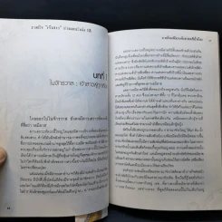 The Zodiac ภารกิจเจ้าสาวป่วนยกกำลัง 12 เล่ม 1-2 รูปที่ 12