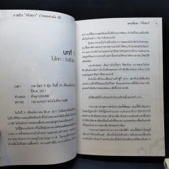 The Zodiac ภารกิจเจ้าสาวป่วนยกกำลัง 12 เล่ม 1-2 รูปที่ 10