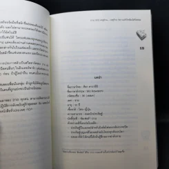 นิยายแจ่มใส [7'x] SOS เหตุด่วน...เหตุร้ายก่อกวนหัวใจยัยเน็ตไอดอล - แสตมป์เบอรี่ รูปที่ 10
