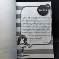 นิยายแจ่มใส [7'X] Lady Liar ลวงรักจับผิดหัวใจยัยจอมโกหก - แสตมป์เบอรี่ รูปที่ 9