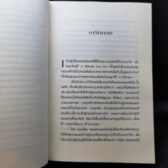 ความลับของเจ้าหญิง A Royal Duty - พอล เบอร์เรล รูปที่ 9