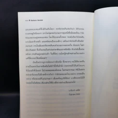 ใต้เงาเกาหลีเหนือ Nothing to Envy - บาร์บาร่า เดมิค รูปที่ 12