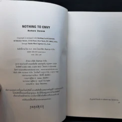 ใต้เงาเกาหลีเหนือ Nothing to Envy - บาร์บาร่า เดมิค รูปที่ 8