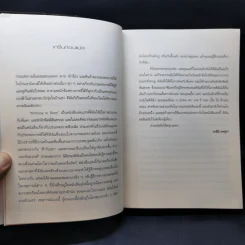 ใต้เงาเกาหลีเหนือ Nothing to Envy - บาร์บาร่า เดมิค รูปที่ 9