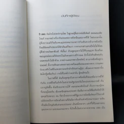 ใต้เงาเกาหลีเหนือ Nothing to Envy - บาร์บาร่า เดมิค รูปที่ 10