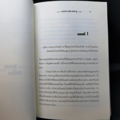 หนีเกาหลีเหนือ : Escape From Camp 14 - Blaine Harden (เบลน ฮาร์เดน) รูปที่ 10
