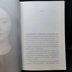 มีชีวิต...เพื่ออิสรภาพ In Order to Live - MARYANNE VOLLERS รูปที่ 10