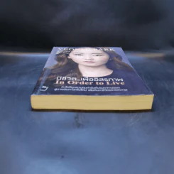 มีชีวิต...เพื่ออิสรภาพ In Order to Live - MARYANNE VOLLERS รูปที่ 4