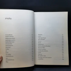 สิ่งมีชีวิตในโรงแรม - วิชัย รูปที่ 9