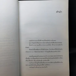 สิ่งมีชีวิตในโรงแรม - วิชัย รูปที่ 8