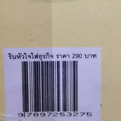 รินหัวใจใส่ธุรกิจ สตาร์บัคส์ กาแฟบันลือโลก รูปที่ 16