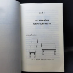 สะกดความคิดสะกิดพฤติกรรม Nudge - Richard H. Thaler, Cass R. Sunstein รูปที่ 10