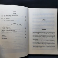 สะกดความคิดสะกิดพฤติกรรม Nudge - Richard H. Thaler, Cass R. Sunstein รูปที่ 9