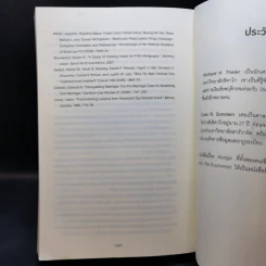 สะกดความคิดสะกิดพฤติกรรม Nudge - Richard H. Thaler, Cass R. Sunstein รูปที่ 11