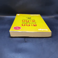 สะกดความคิดสะกิดพฤติกรรม Nudge - Richard H. Thaler, Cass R. Sunstein รูปที่ 6