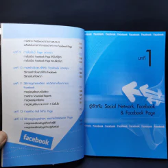 Facebook Marketing - ฐิติกานต์ นิธิอุทัย รูปที่ 11
