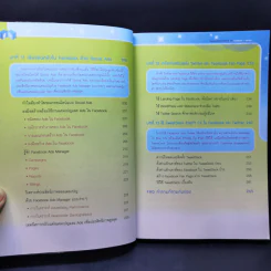 ชนะคู่แข่งด้วยการตลาดกับ Facebook + Twitter Marketing - ปวัตน์ เลาหะวีร์ รูปที่ 12