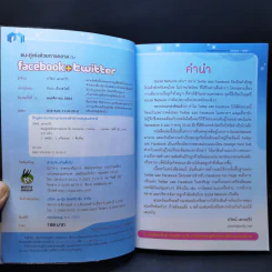 ชนะคู่แข่งด้วยการตลาดกับ Facebook + Twitter Marketing - ปวัตน์ เลาหะวีร์ รูปที่ 8