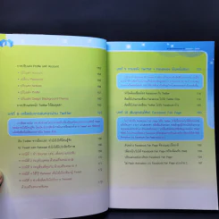 ชนะคู่แข่งด้วยการตลาดกับ Facebook + Twitter Marketing - ปวัตน์ เลาหะวีร์ รูปที่ 11