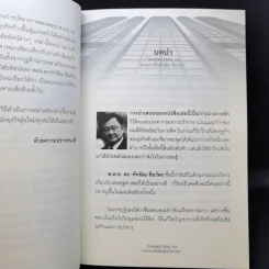 Marketing 3.0 ตามแนวคิดทักษิณ ชินวัตร - ปรัชญา ศรีรุ่งเรือง รูปที่ 10