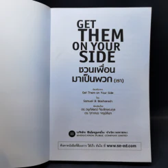 Get Them on Your Side ชวนเพื่อนมาเป็นพวก (เรา) - Samuel B. Bacharach รูปที่ 8