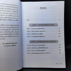 Get Them on Your Side ชวนเพื่อนมาเป็นพวก (เรา) - Samuel B. Bacharach รูปที่ 10