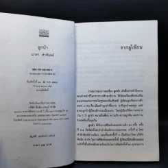 ลูกป่า - มาลา คำจันทร์ รูปที่ 9