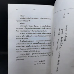 ลูกป่า - มาลา คำจันทร์ รูปที่ 11