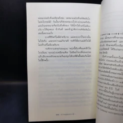 ความสุขของกะทิ - งามพรรณ เวชชาชีวะ รูปที่ 12
