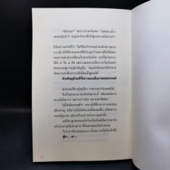 ปลาฉลามฟันหลอ The Shark That Lost His Teeth - บินหลา สันกาลาคีรี รูปที่ 11