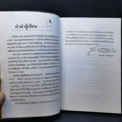 ยายเม้าวอนสอนหญิง - ดร.เสรี วงษ์มณฑา รูปที่ 9