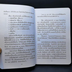 แฉชีวิตนักเรียนนอก - อนุชิต (เตร) มุรธาทิพย์ รูปที่ 12