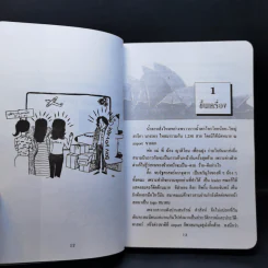 แฉชีวิตนักเรียนนอก - อนุชิต (เตร) มุรธาทิพย์ รูปที่ 11