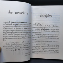 รักมือสอง - อีแร้ง รูปที่ 10