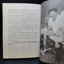 คุยนอกสนาม - สรยุทธ สุทัศนะจินดา รูปที่ 13